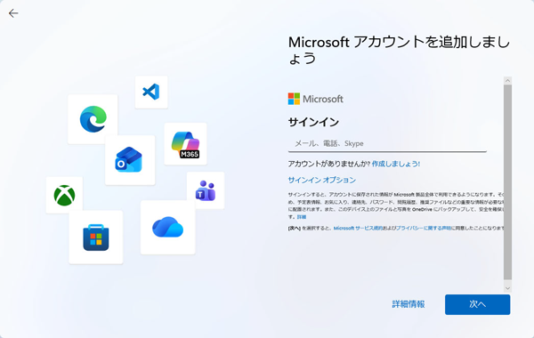 Microsoft アカウントを追加しましょう Microsoft アカウントを追加しましょう