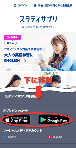スタディサプリのアプリをダウンロード スタディサプリのアプリをダウンロード