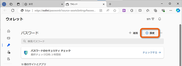 ウォレットタブ内の［設定］をタップ/クリックする。
