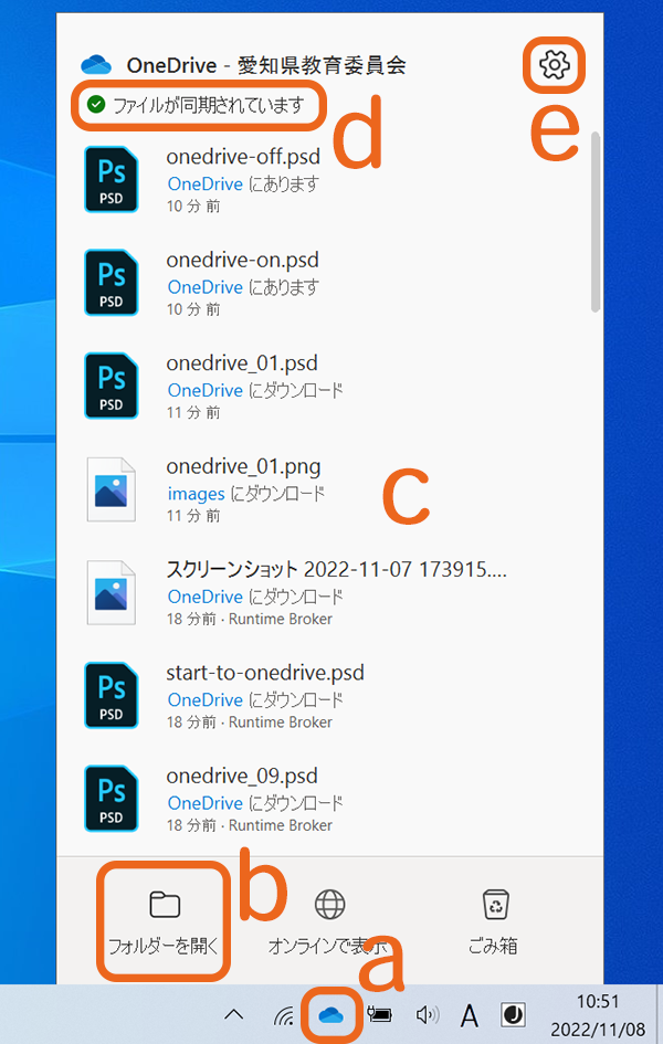 ファイルが同期されているときの OneDrive ステータスシート