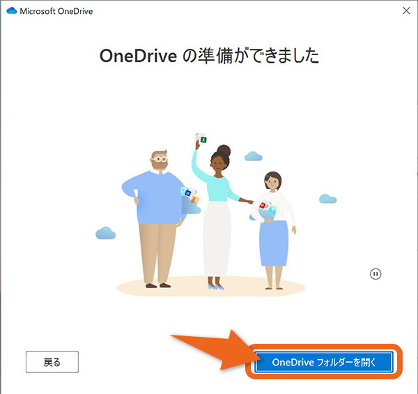 OneDrive フォルダーを開いて、内容を確認しましょう。