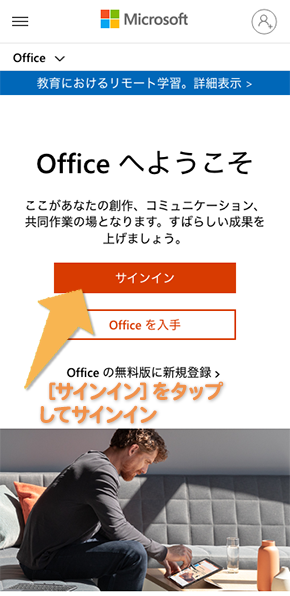 Office.comのトップページ