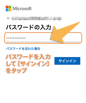 Microsoft 365 アカウントのパスワードを入力して［次へ］をタップ。