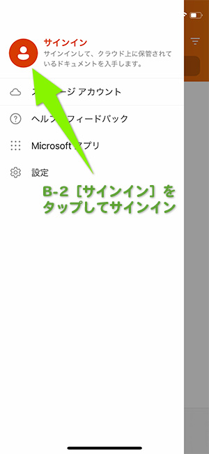 Microsoft Office Mobileのサインイン画面