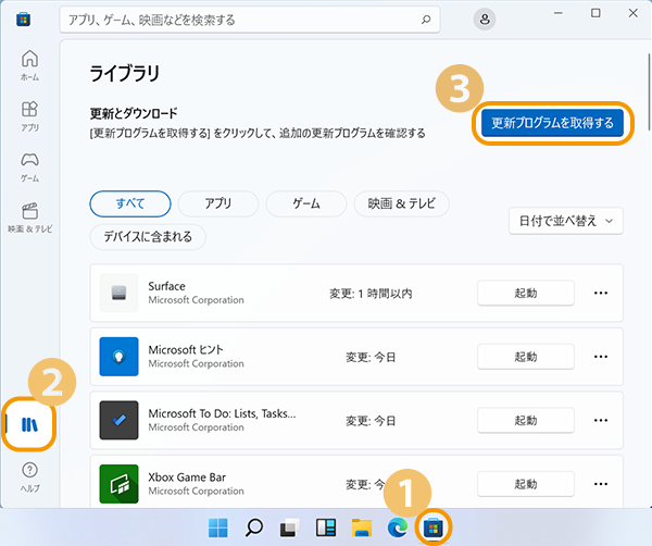 Microsoft Store アプリの画面